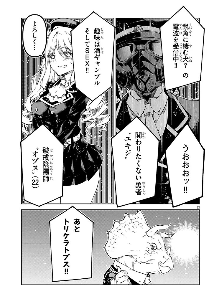 Maou Mara Bonnou Gakuen: Yuusha, Kyoushi ni Otosareru Chapter 7.1 13ページ