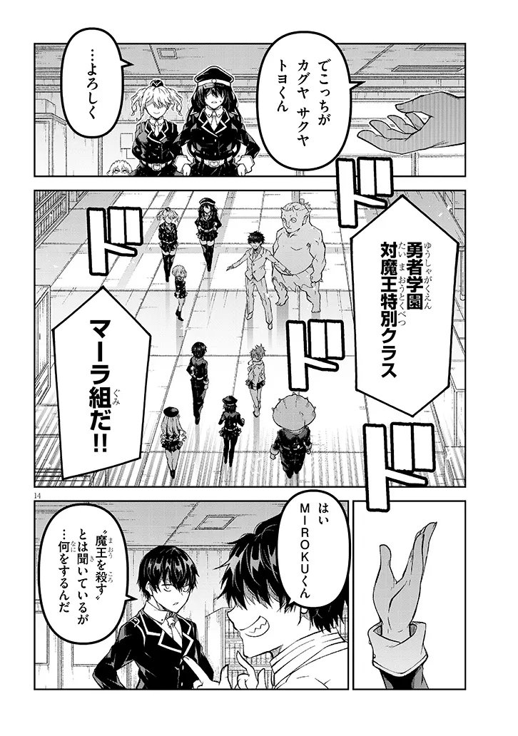 Maou Mara Bonnou Gakuen: Yuusha, Kyoushi ni Otosareru Chapter 7.1 14ページ