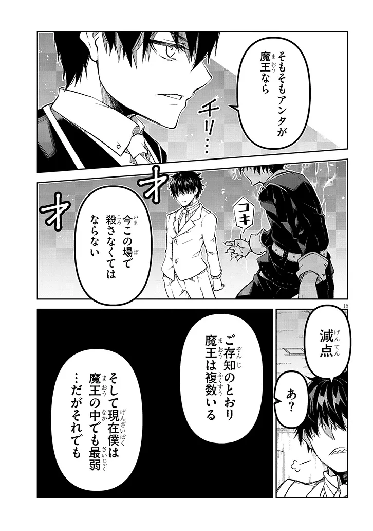 Maou Mara Bonnou Gakuen: Yuusha, Kyoushi ni Otosareru Chapter 7.1 15ページ