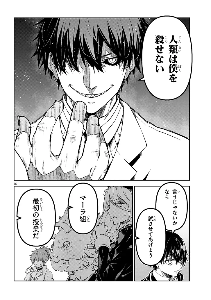Maou Mara Bonnou Gakuen: Yuusha, Kyoushi ni Otosareru Chapter 7.1 16ページ