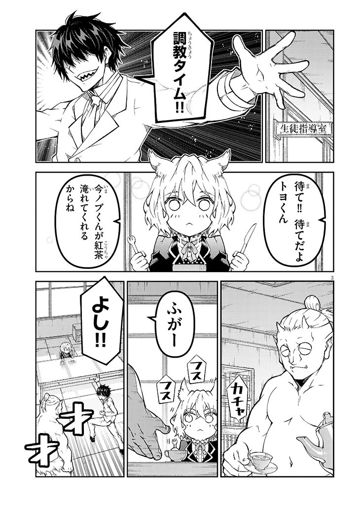 Maou Mara Bonnou Gakuen: Yuusha, Kyoushi ni Otosareru Chapter 7.1 3ページ