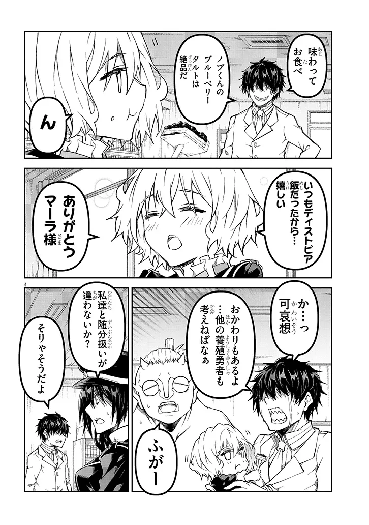 Maou Mara Bonnou Gakuen: Yuusha, Kyoushi ni Otosareru Chapter 7.1 4ページ