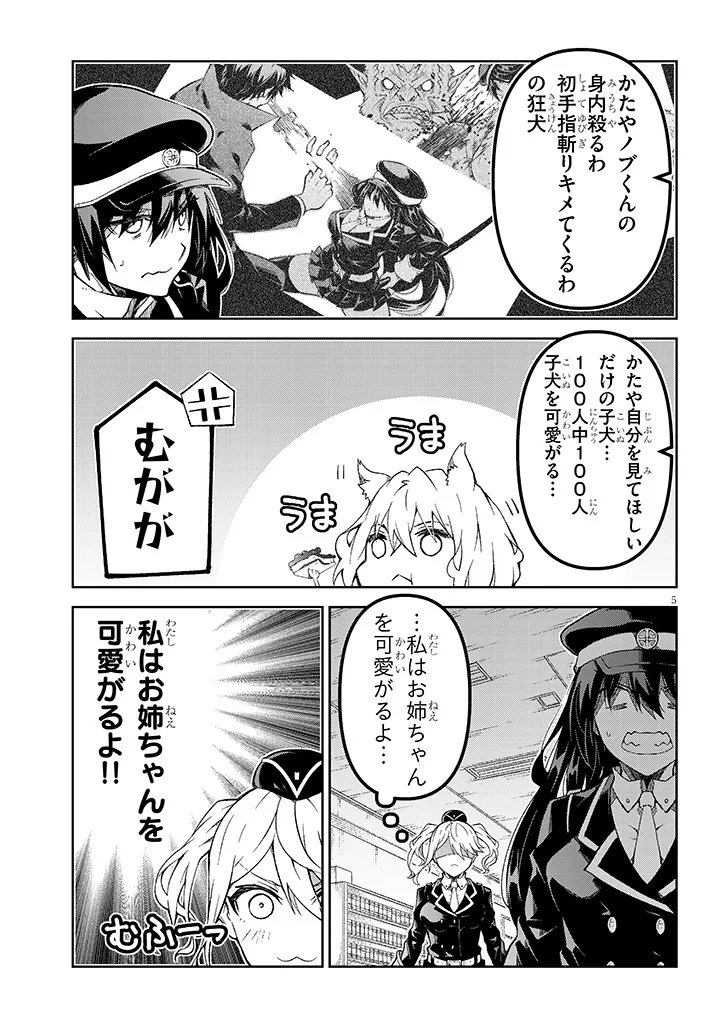 Maou Mara Bonnou Gakuen: Yuusha, Kyoushi ni Otosareru Chapter 7.1 5ページ