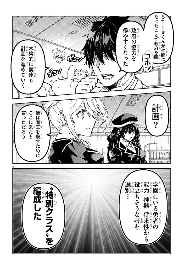 Maou Mara Bonnou Gakuen: Yuusha, Kyoushi ni Otosareru Chapter 7.1 6ページ