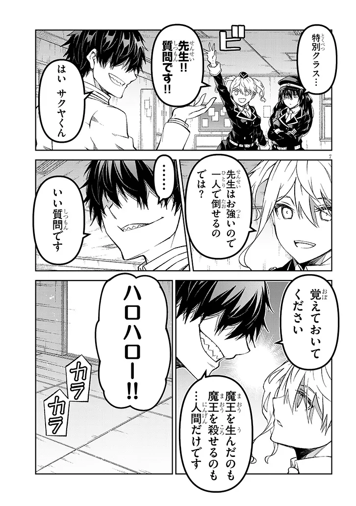 Maou Mara Bonnou Gakuen: Yuusha, Kyoushi ni Otosareru Chapter 7.1 7ページ