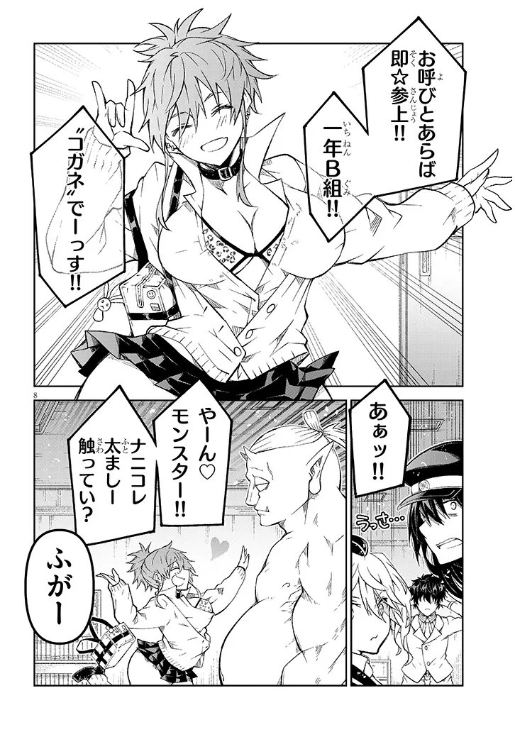 Maou Mara Bonnou Gakuen: Yuusha, Kyoushi ni Otosareru Chapter 7.1 8ページ