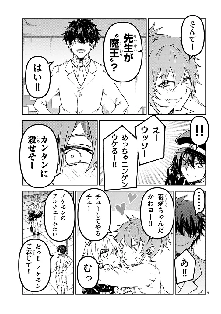 Maou Mara Bonnou Gakuen: Yuusha, Kyoushi ni Otosareru Chapter 7.1 9ページ