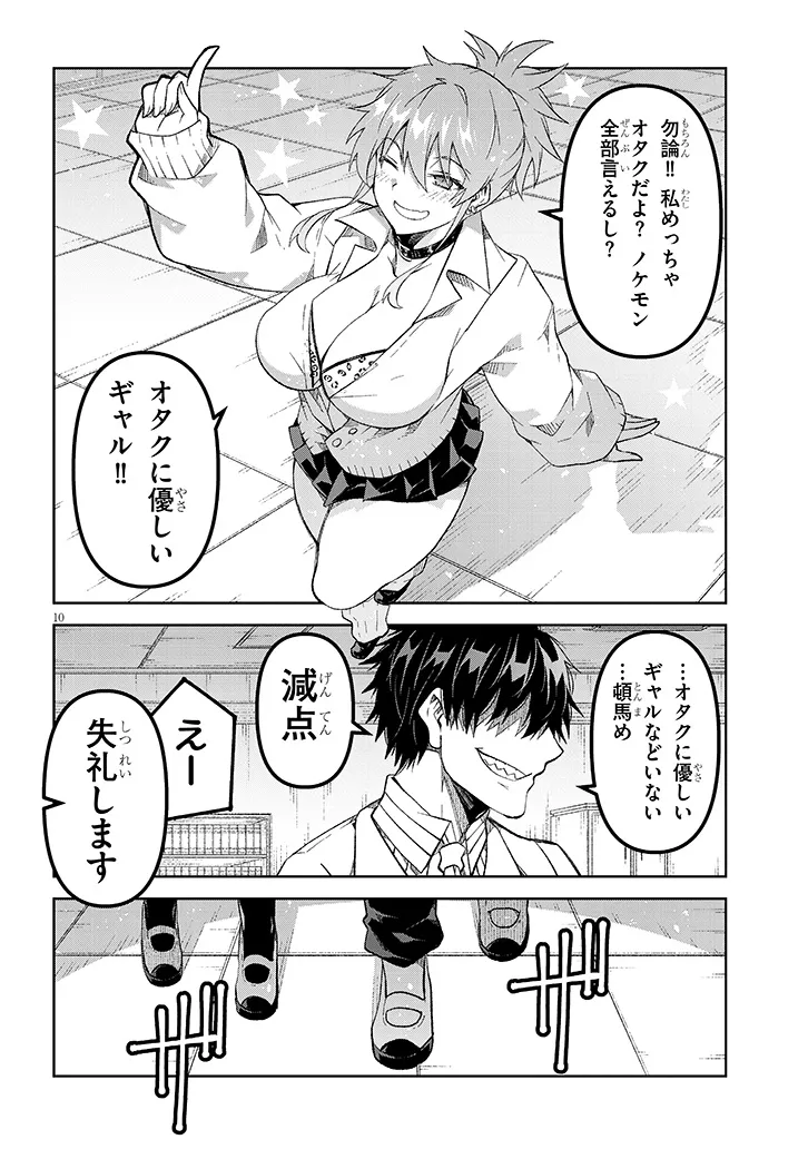 Maou Mara Bonnou Gakuen: Yuusha, Kyoushi ni Otosareru Chapter 7.1 10ページ