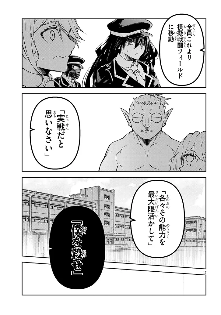 Maou Mara Bonnou Gakuen: Yuusha, Kyoushi ni Otosareru Chapter 7.2 1ページ