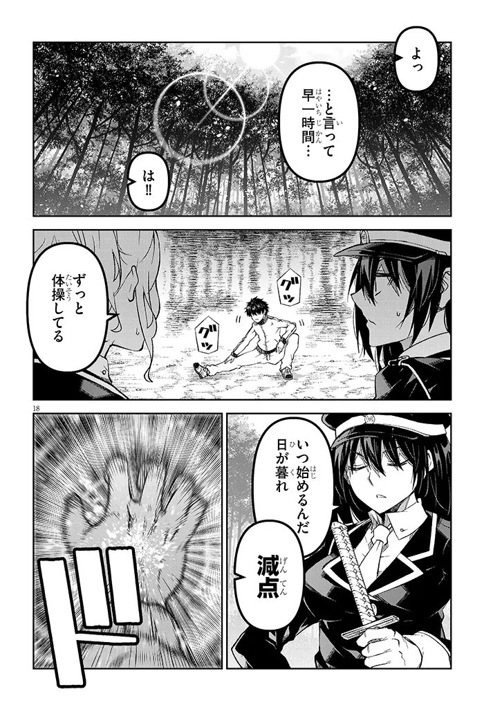 Maou Mara Bonnou Gakuen: Yuusha, Kyoushi ni Otosareru Chapter 7.2 2ページ