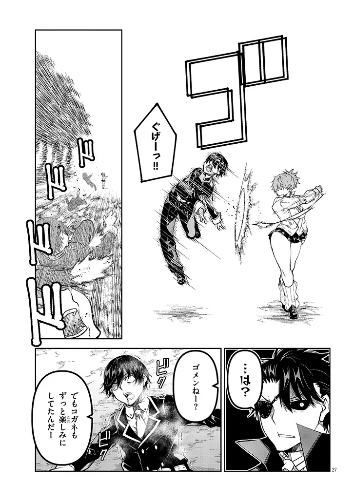 Maou Mara Bonnou Gakuen: Yuusha, Kyoushi ni Otosareru Chapter 7.2 11ページ
