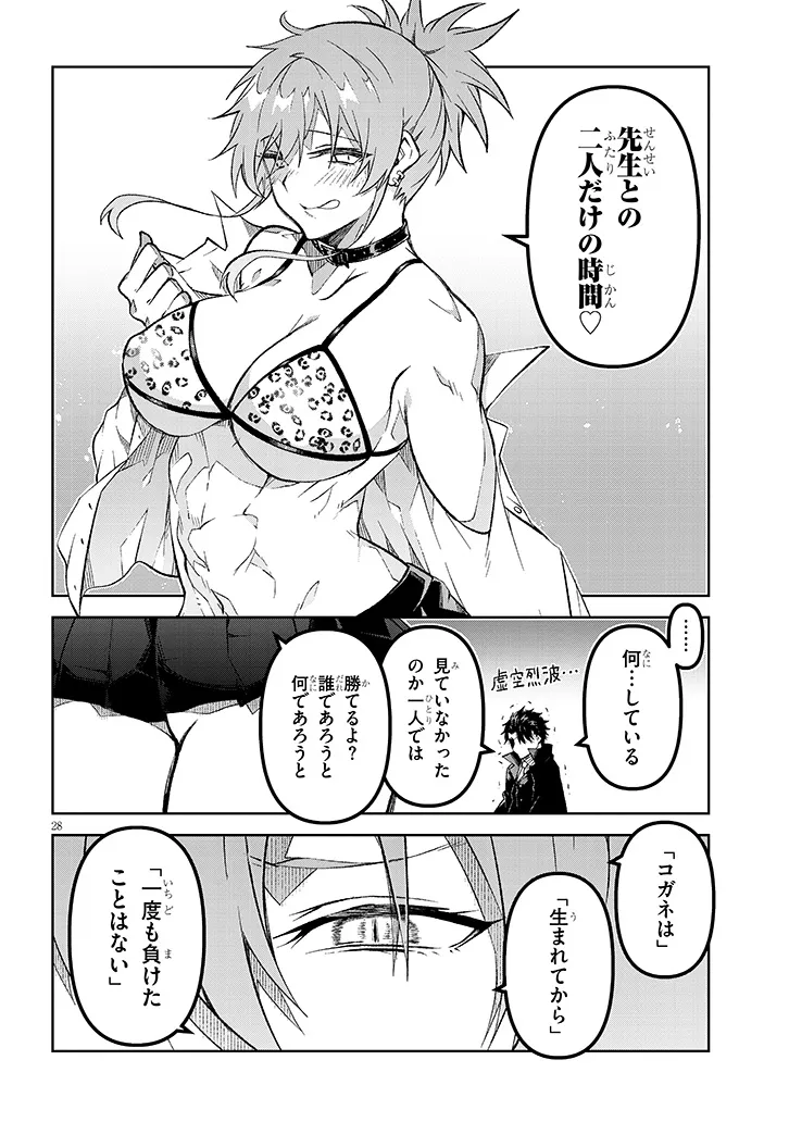 Maou Mara Bonnou Gakuen: Yuusha, Kyoushi ni Otosareru Chapter 7.2 12ページ