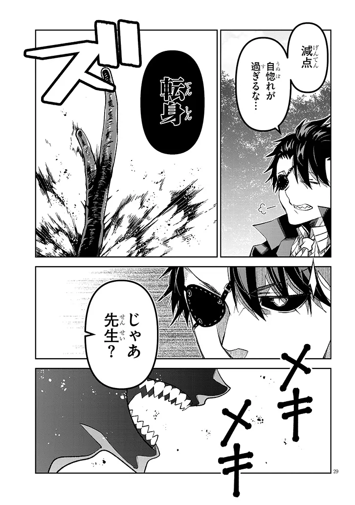 Maou Mara Bonnou Gakuen: Yuusha, Kyoushi ni Otosareru Chapter 7.2 13ページ