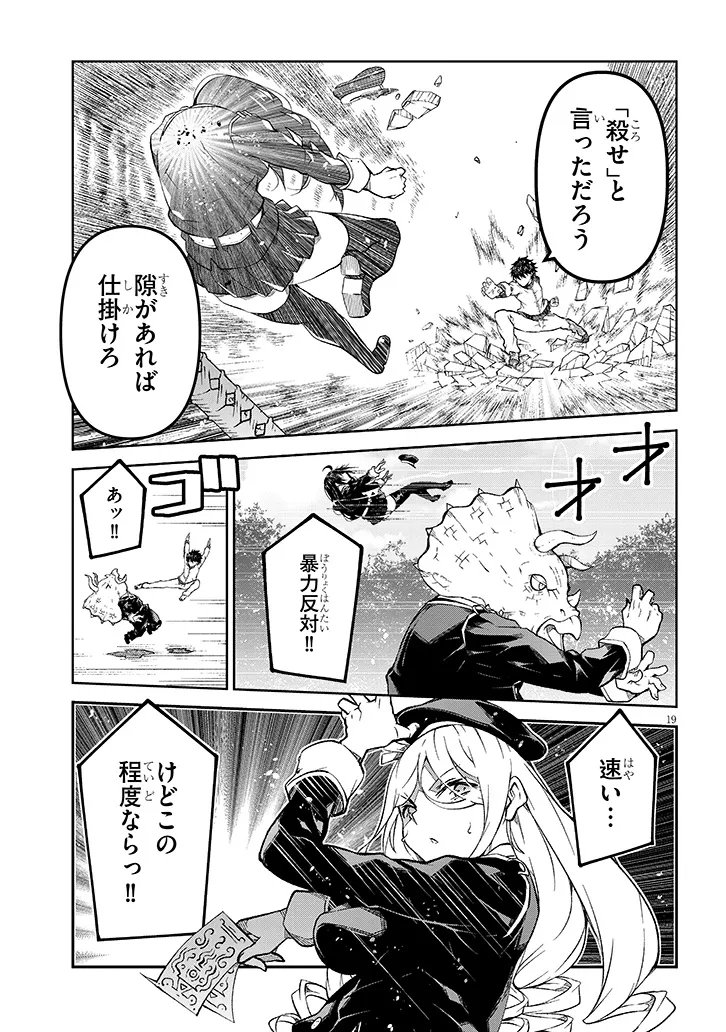 Maou Mara Bonnou Gakuen: Yuusha, Kyoushi ni Otosareru Chapter 7.2 3ページ