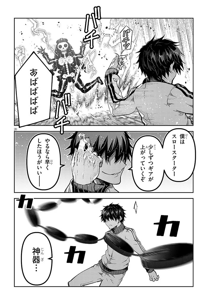 Maou Mara Bonnou Gakuen: Yuusha, Kyoushi ni Otosareru Chapter 7.2 4ページ