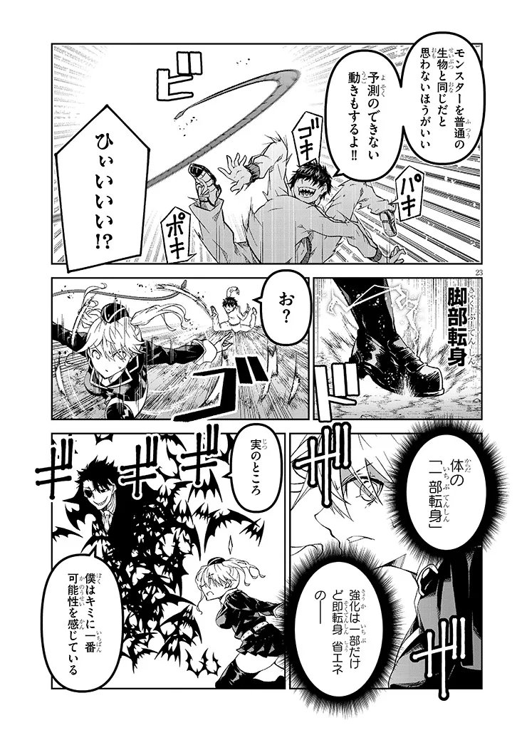Maou Mara Bonnou Gakuen: Yuusha, Kyoushi ni Otosareru Chapter 7.2 7ページ