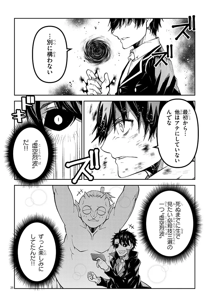Maou Mara Bonnou Gakuen: Yuusha, Kyoushi ni Otosareru Chapter 7.2 10ページ