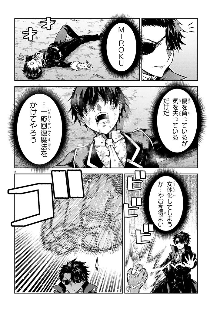 Maou Mara Bonnou Gakuen: Yuusha, Kyoushi ni Otosareru Chapter 8.1 1ページ