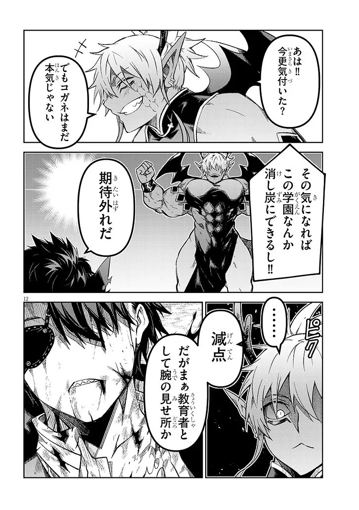 Maou Mara Bonnou Gakuen: Yuusha, Kyoushi ni Otosareru Chapter 8.1 11ページ