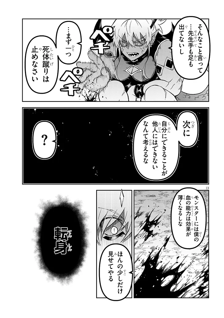 Maou Mara Bonnou Gakuen: Yuusha, Kyoushi ni Otosareru Chapter 8.1 12ページ