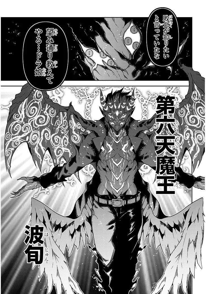 Maou Mara Bonnou Gakuen: Yuusha, Kyoushi ni Otosareru Chapter 8.1 14ページ
