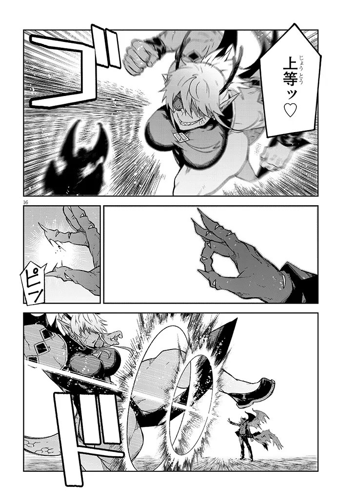 Maou Mara Bonnou Gakuen: Yuusha, Kyoushi ni Otosareru Chapter 8.1 15ページ