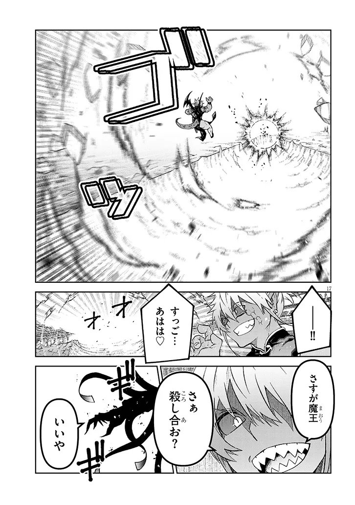 Maou Mara Bonnou Gakuen: Yuusha, Kyoushi ni Otosareru Chapter 8.1 16ページ