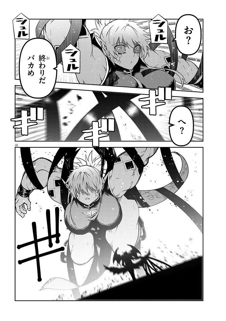 Maou Mara Bonnou Gakuen: Yuusha, Kyoushi ni Otosareru Chapter 8.1 17ページ