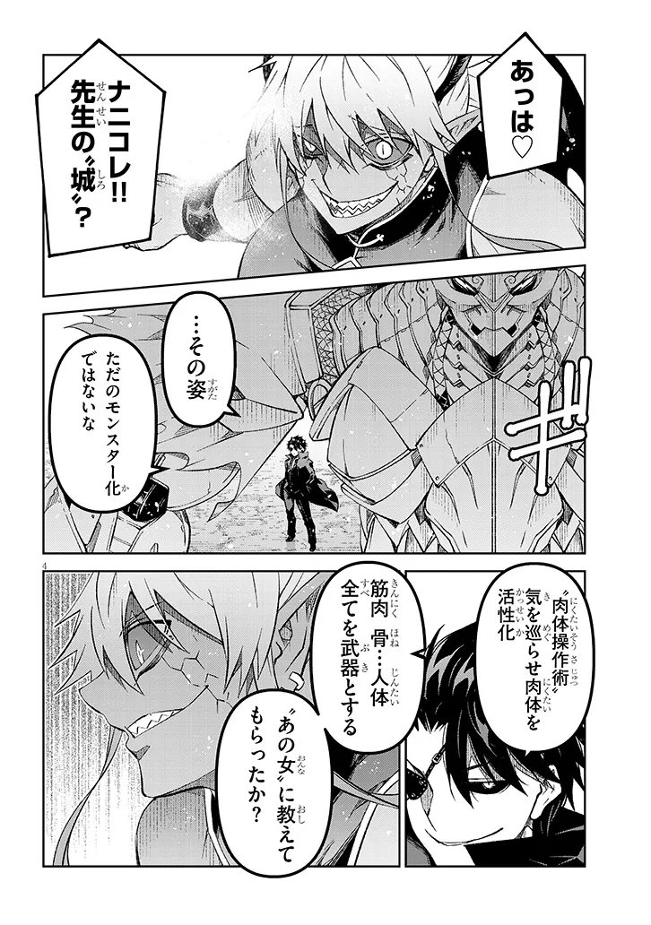 Maou Mara Bonnou Gakuen: Yuusha, Kyoushi ni Otosareru Chapter 8.1 3ページ