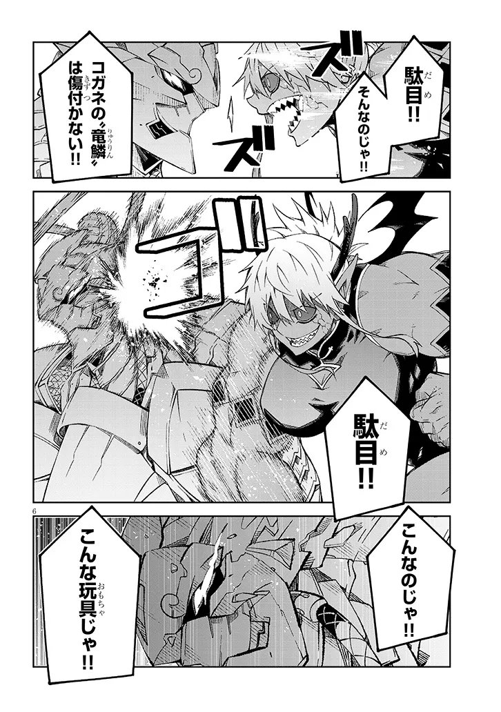 Maou Mara Bonnou Gakuen: Yuusha, Kyoushi ni Otosareru Chapter 8.1 5ページ