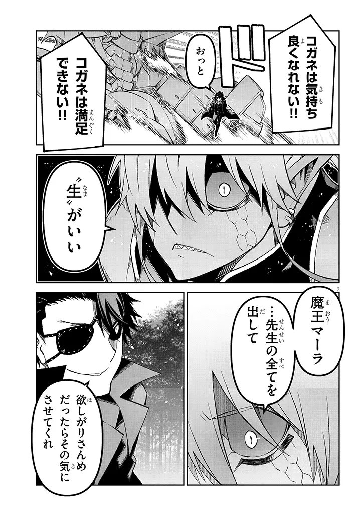 Maou Mara Bonnou Gakuen: Yuusha, Kyoushi ni Otosareru Chapter 8.1 6ページ