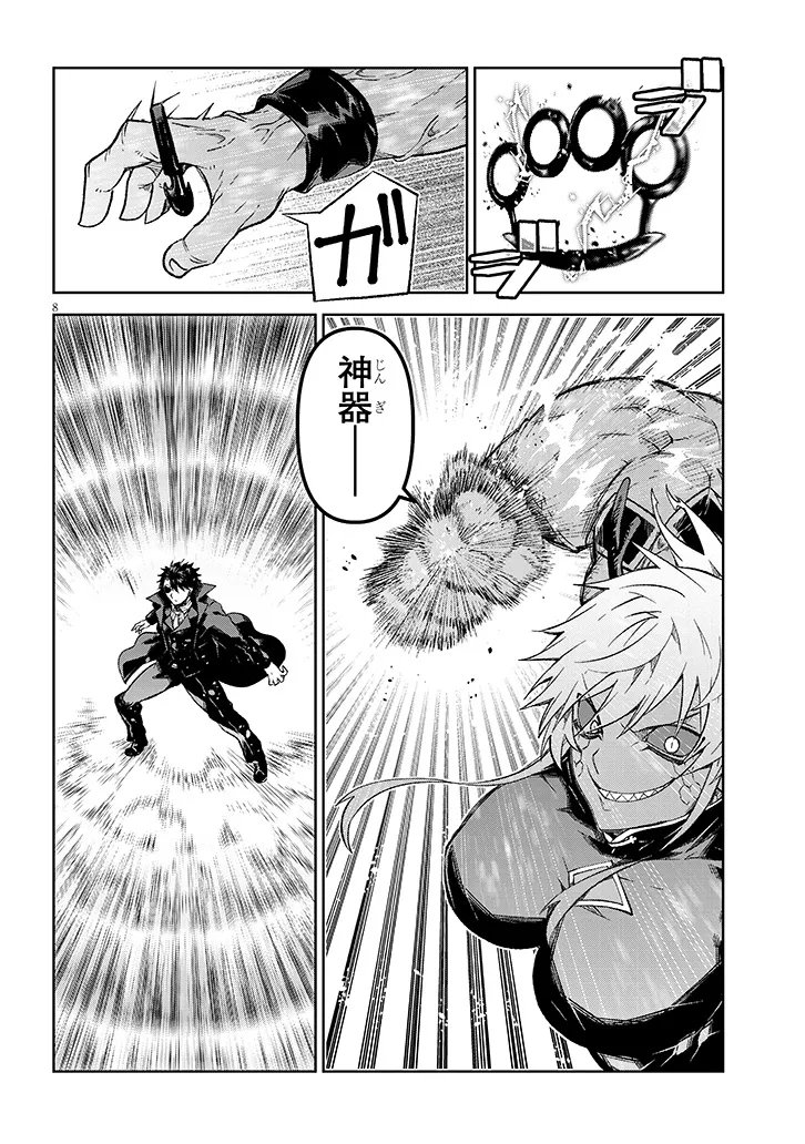 Maou Mara Bonnou Gakuen: Yuusha, Kyoushi ni Otosareru Chapter 8.1 7ページ