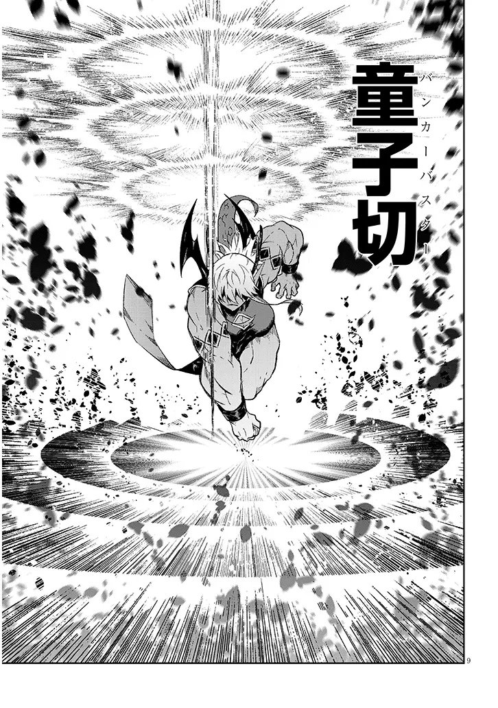 Maou Mara Bonnou Gakuen: Yuusha, Kyoushi ni Otosareru Chapter 8.1 8ページ