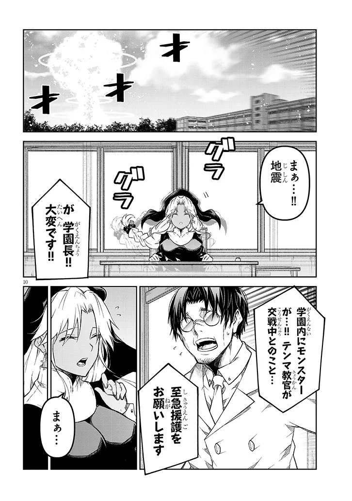 Maou Mara Bonnou Gakuen: Yuusha, Kyoushi ni Otosareru Chapter 8.1 9ページ
