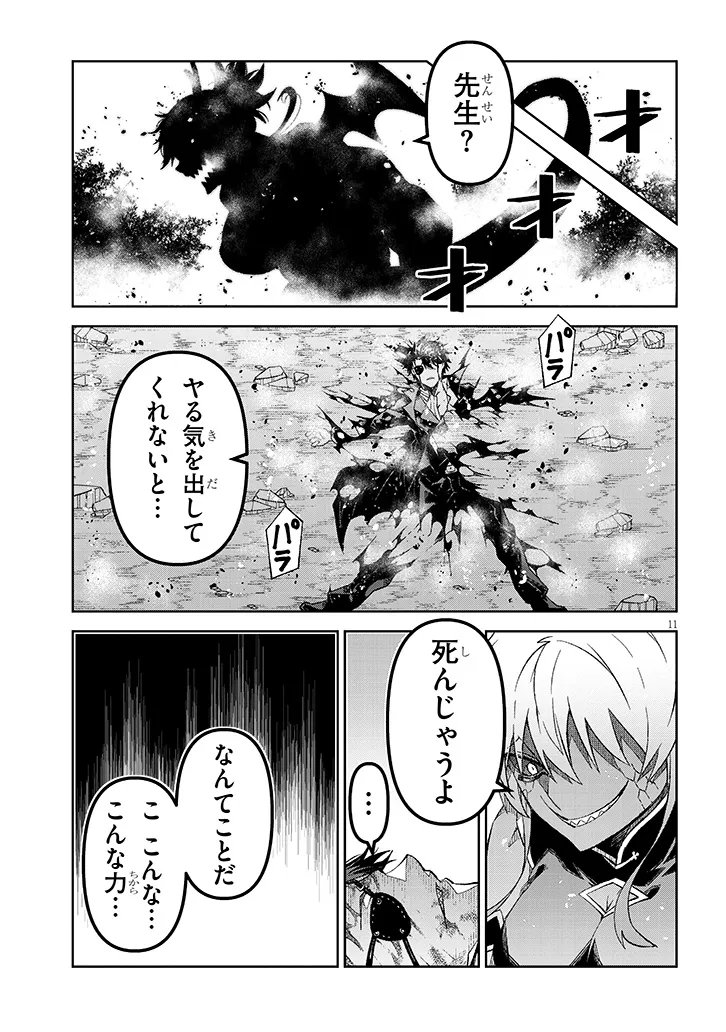 Maou Mara Bonnou Gakuen: Yuusha, Kyoushi ni Otosareru Chapter 8.1 10ページ