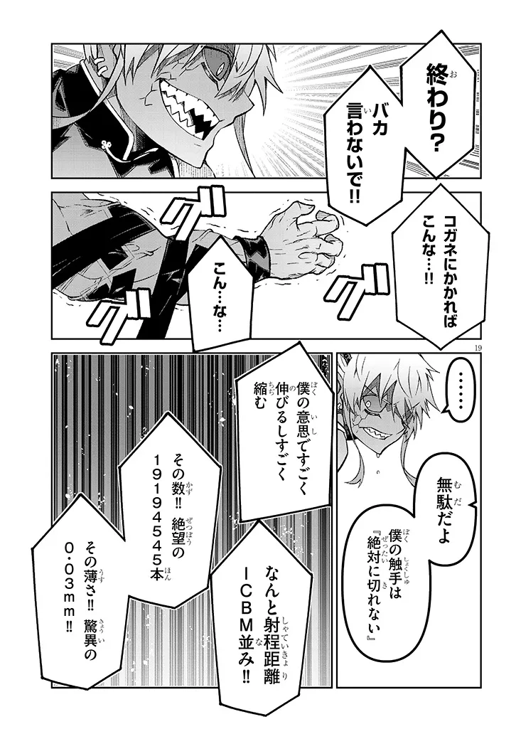 Maou Mara Bonnou Gakuen: Yuusha, Kyoushi ni Otosareru Chapter 8.2 1ページ