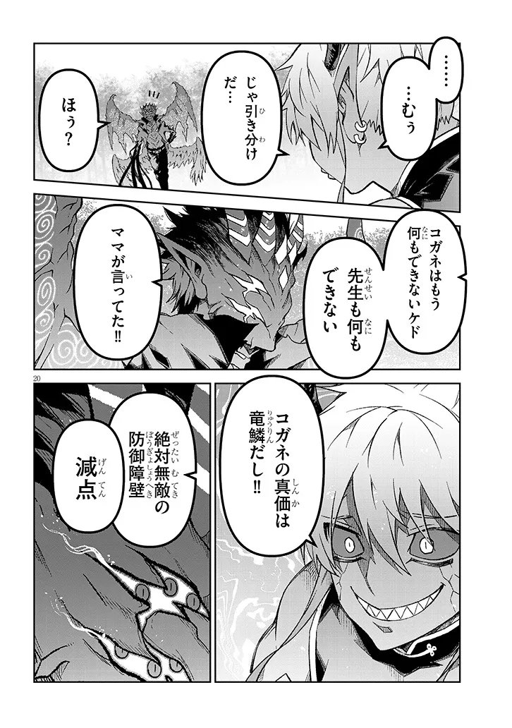 Maou Mara Bonnou Gakuen: Yuusha, Kyoushi ni Otosareru Chapter 8.2 2ページ
