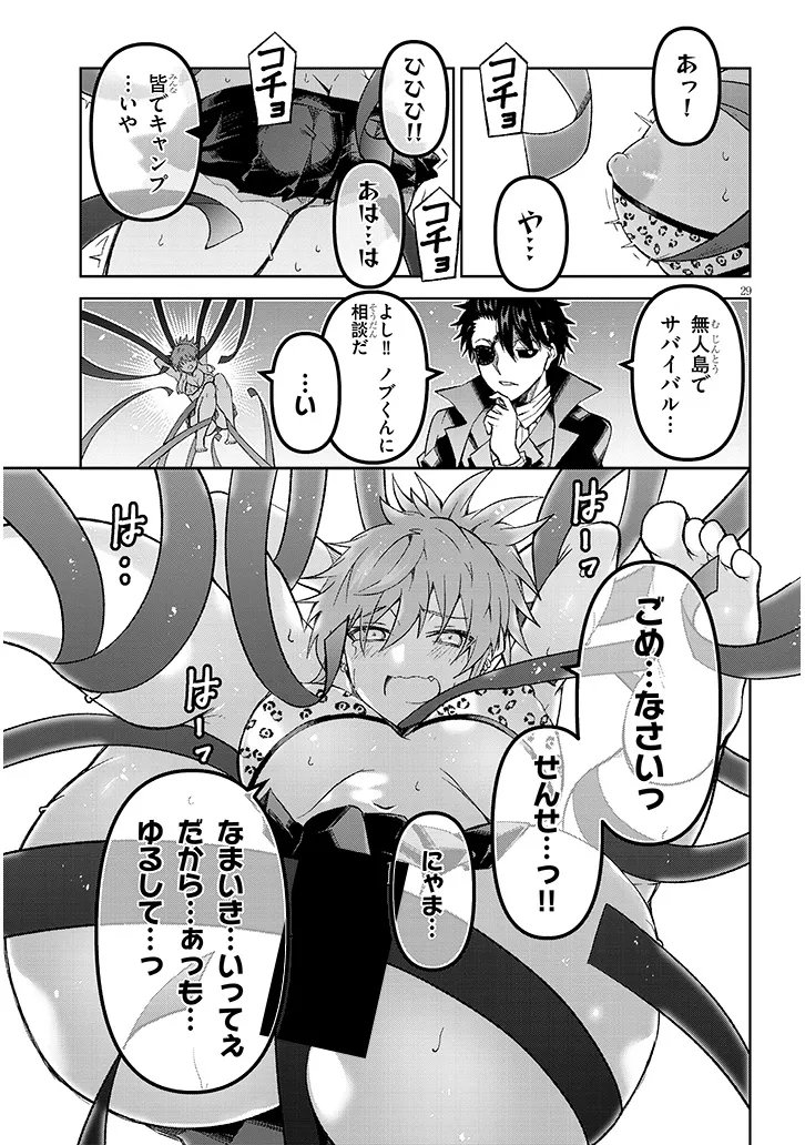 Maou Mara Bonnou Gakuen: Yuusha, Kyoushi ni Otosareru Chapter 8.2 11ページ