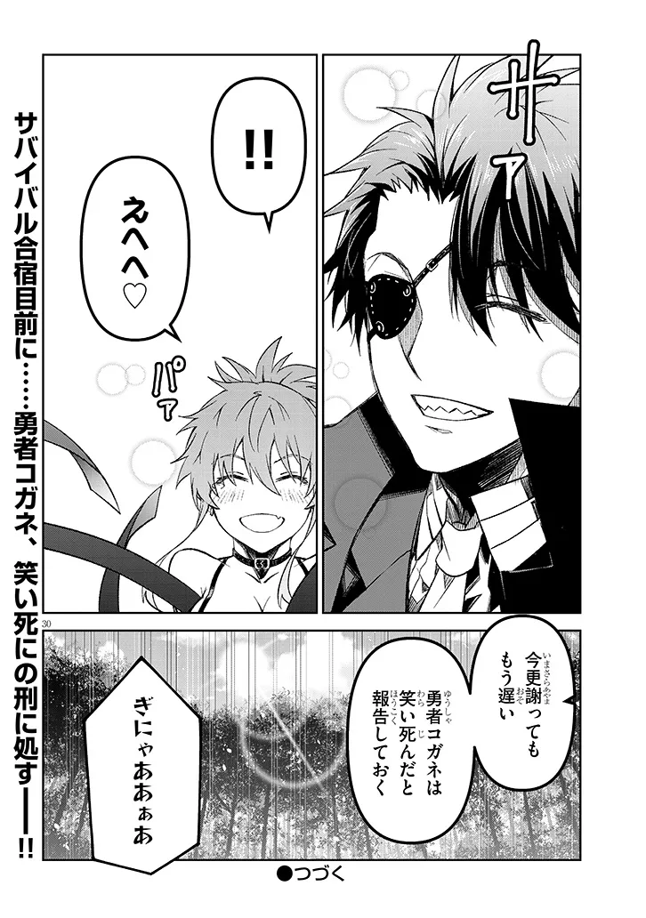 Maou Mara Bonnou Gakuen: Yuusha, Kyoushi ni Otosareru Chapter 8.2 12ページ