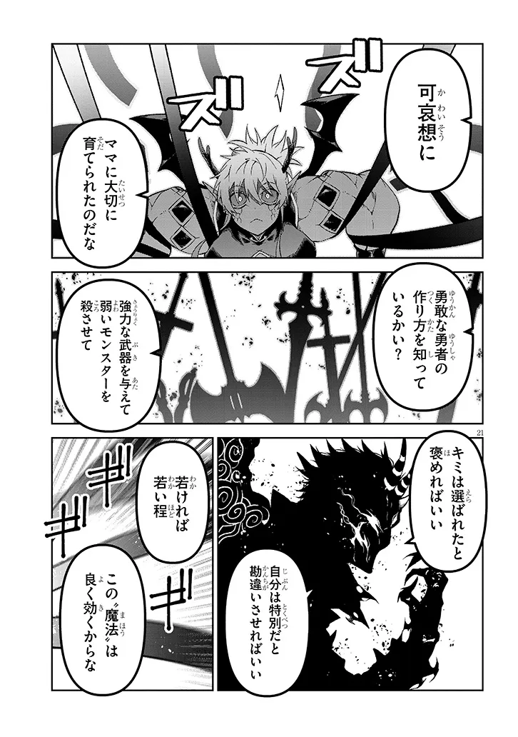 Maou Mara Bonnou Gakuen: Yuusha, Kyoushi ni Otosareru Chapter 8.2 3ページ