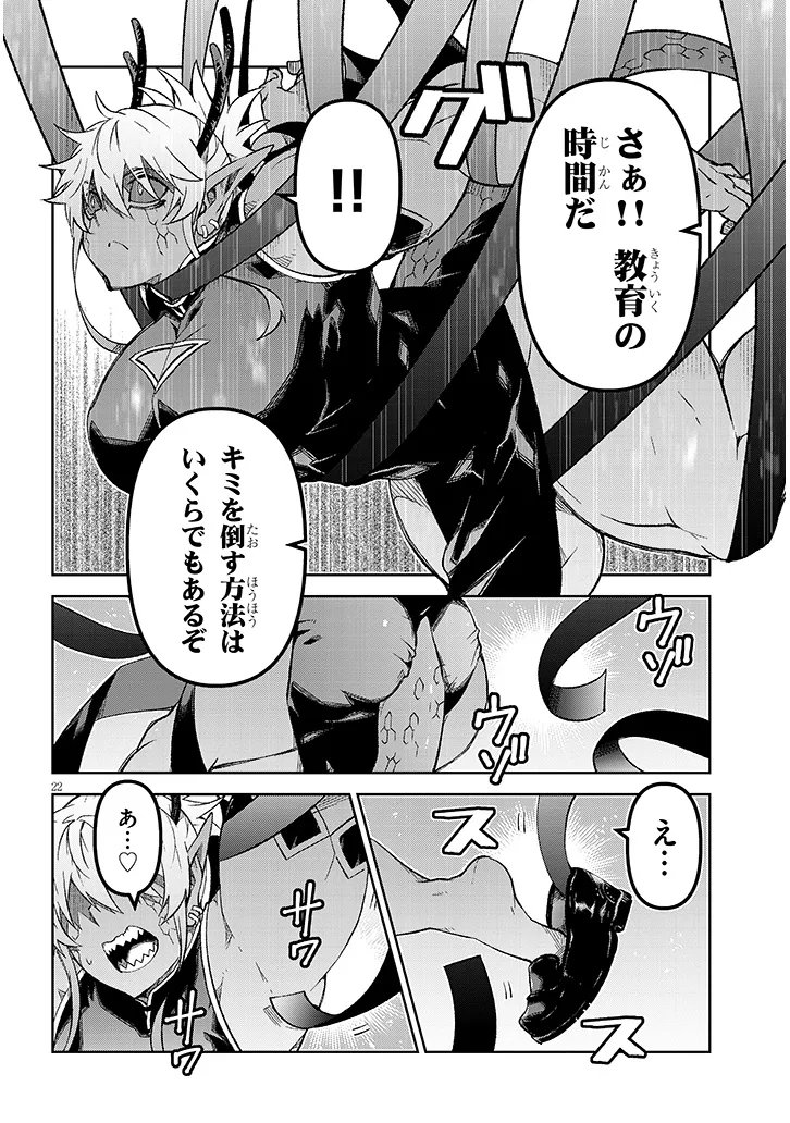 Maou Mara Bonnou Gakuen: Yuusha, Kyoushi ni Otosareru Chapter 8.2 4ページ