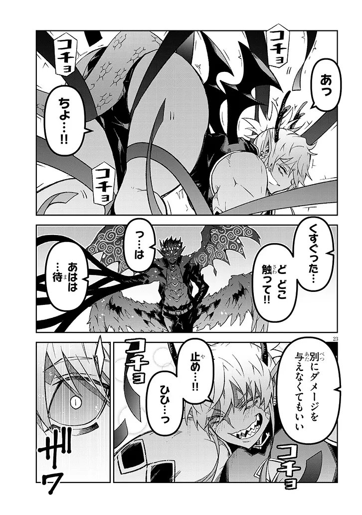 Maou Mara Bonnou Gakuen: Yuusha, Kyoushi ni Otosareru Chapter 8.2 5ページ
