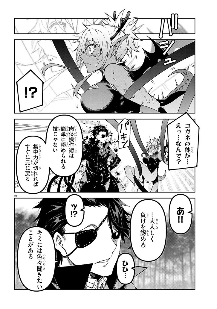 Maou Mara Bonnou Gakuen: Yuusha, Kyoushi ni Otosareru Chapter 8.2 6ページ