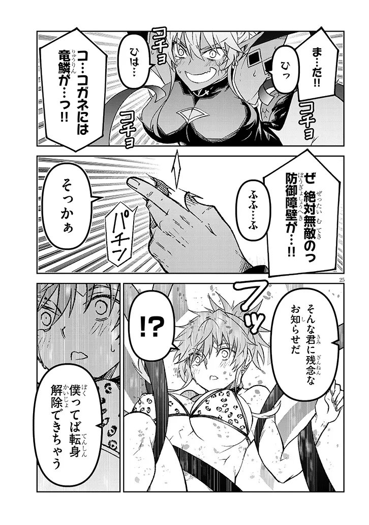 Maou Mara Bonnou Gakuen: Yuusha, Kyoushi ni Otosareru Chapter 8.2 7ページ