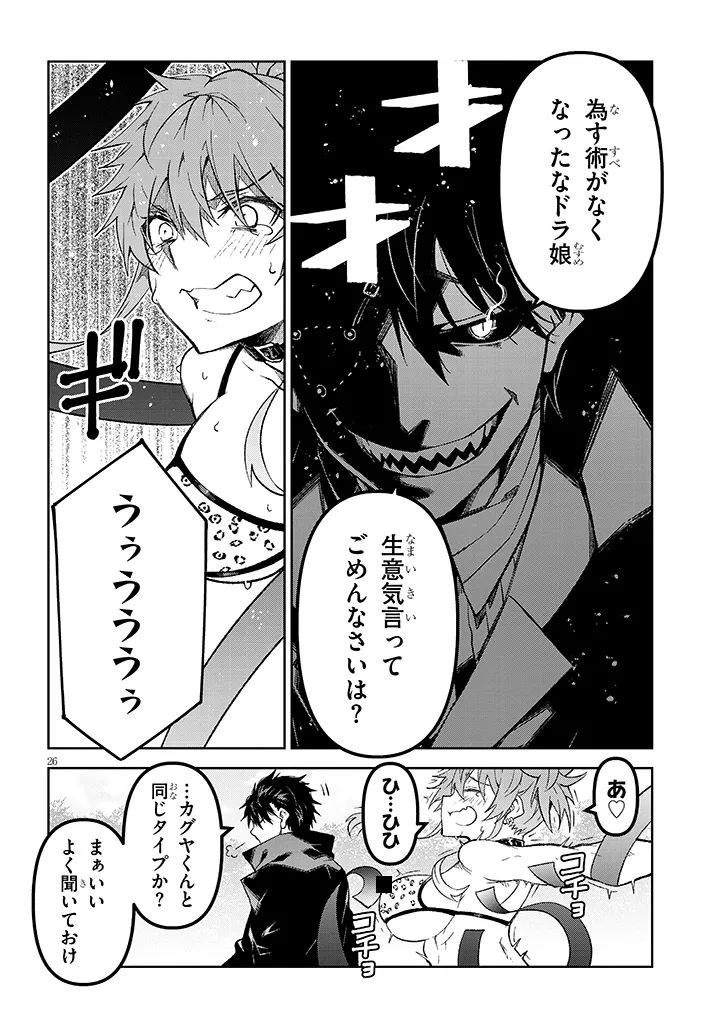 Maou Mara Bonnou Gakuen: Yuusha, Kyoushi ni Otosareru Chapter 8.2 8ページ