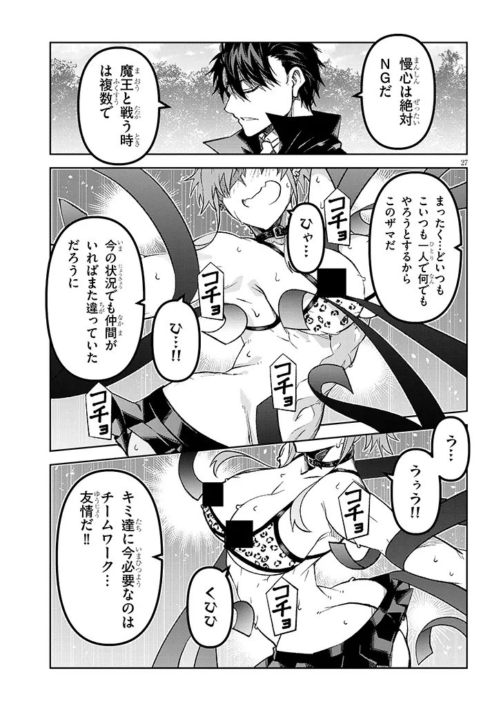 Maou Mara Bonnou Gakuen: Yuusha, Kyoushi ni Otosareru Chapter 8.2 9ページ