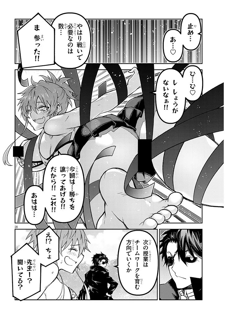Maou Mara Bonnou Gakuen: Yuusha, Kyoushi ni Otosareru Chapter 8.2 10ページ