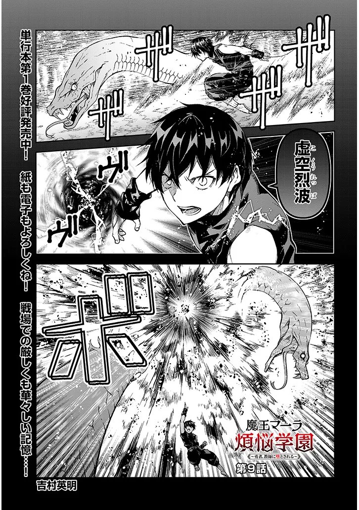 Maou Mara Bonnou Gakuen: Yuusha, Kyoushi ni Otosareru Chapter 9.1 1ページ