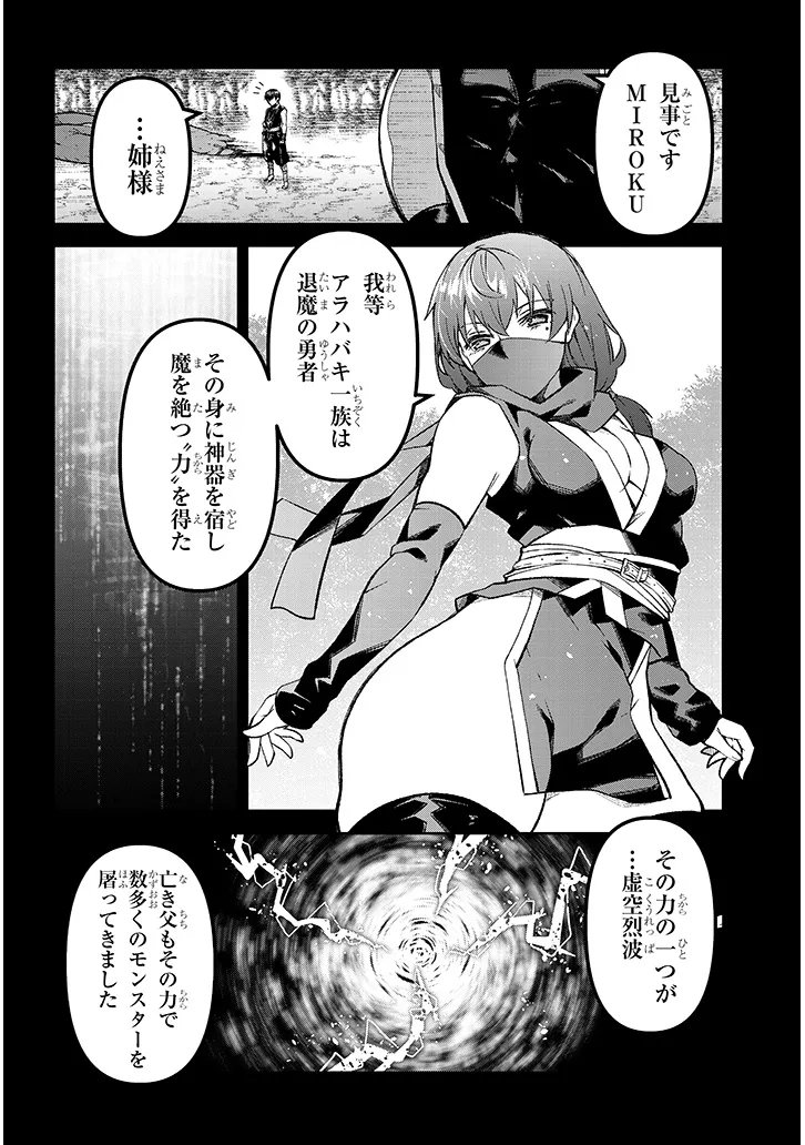 Maou Mara Bonnou Gakuen: Yuusha, Kyoushi ni Otosareru Chapter 9.1 2ページ