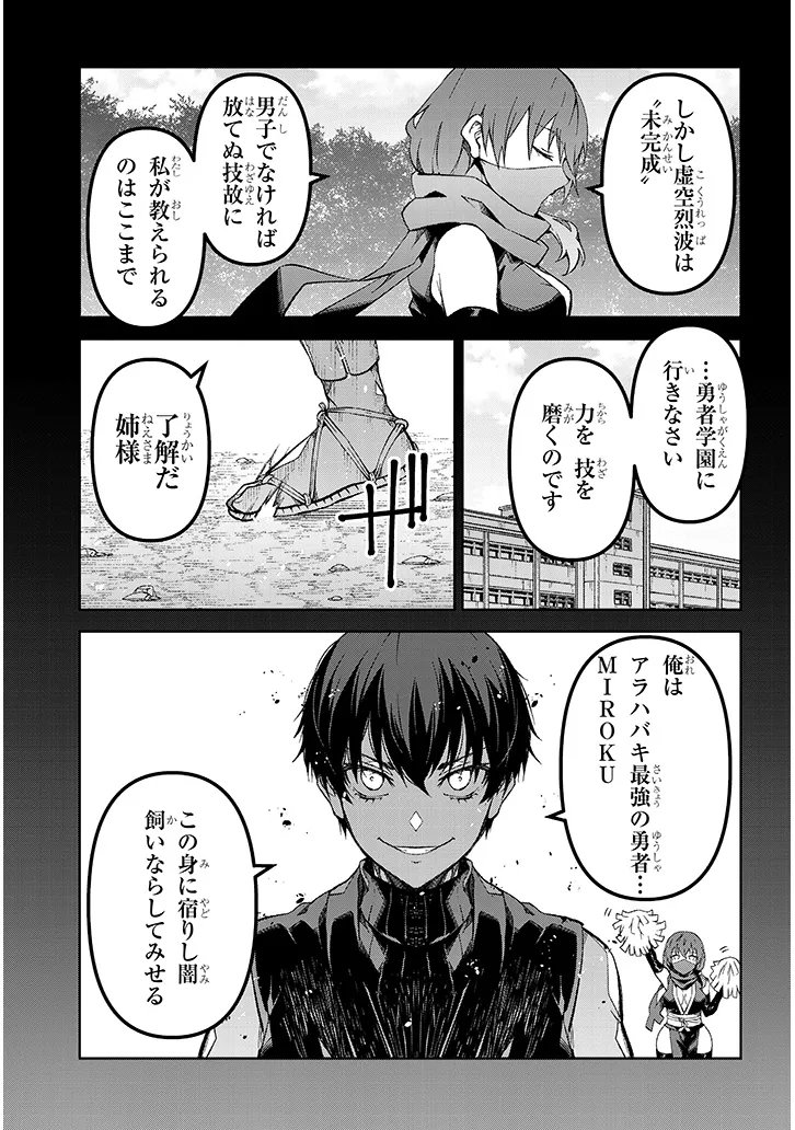 Maou Mara Bonnou Gakuen: Yuusha, Kyoushi ni Otosareru Chapter 9.1 3ページ